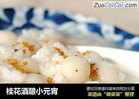 桂花酒酿小元宵