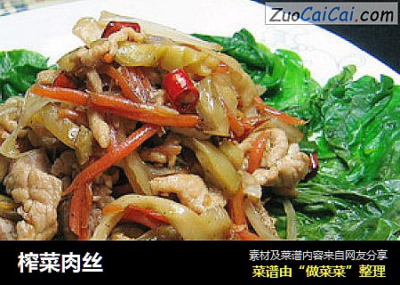 榨菜肉丝
