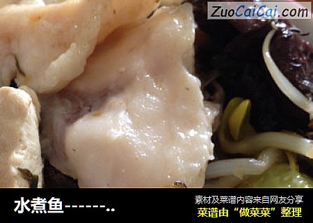 水煮鱼