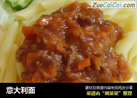意大利面