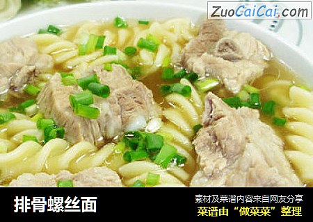 排骨螺丝面