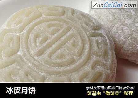 冰皮月饼