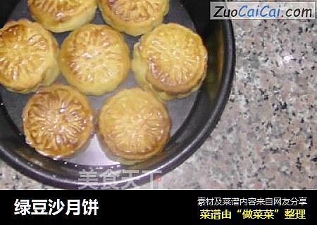 绿豆沙月饼