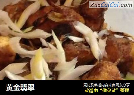 黄金翡翠
