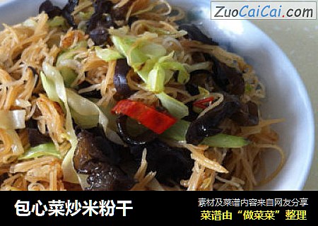 包心菜炒米粉干