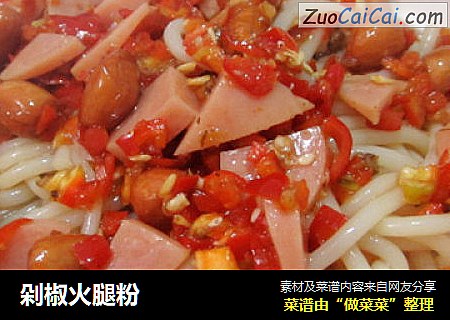 剁椒火腿粉