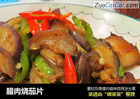 腊肉烧茄片