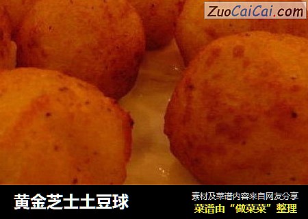 黄金芝士土豆球