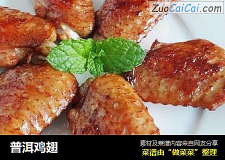 普洱鸡翅