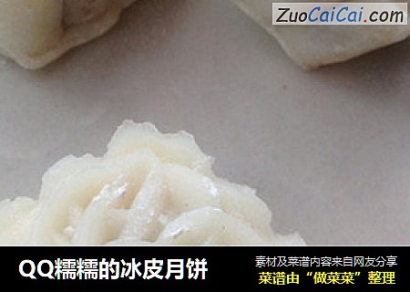 QQ糯糯的冰皮月饼