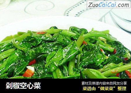 剁椒空心菜