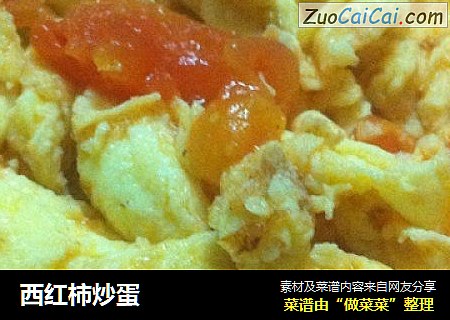 西红柿炒蛋