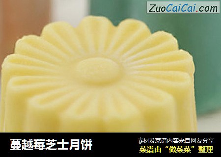 蔓越莓芝士月饼