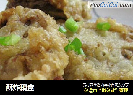 酥炸藕盒
