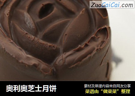 奥利奥芝士月饼