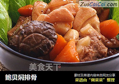 鲍贝焖排骨