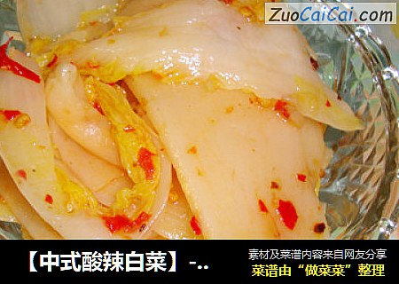 【中式酸辣白菜】----随意做的一款开胃小吃