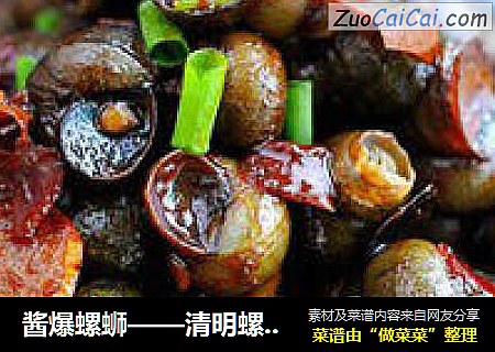 酱爆螺蛳——清明螺，顶只鹅