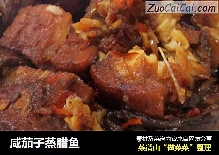 咸茄子蒸腊鱼