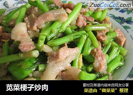 苋菜梗子炒肉