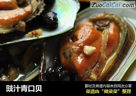 豉汁青口贝