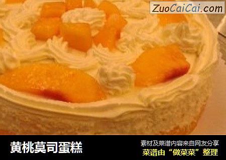 黄桃莫司蛋糕