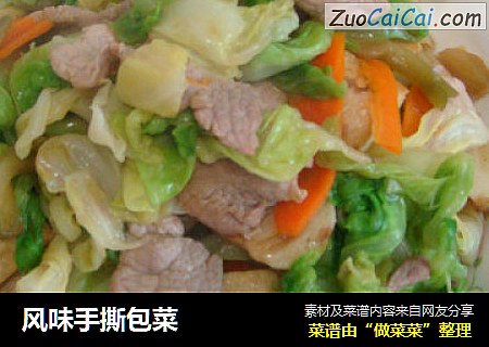 风味手撕包菜