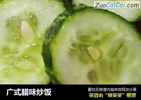 广式腊味炒饭