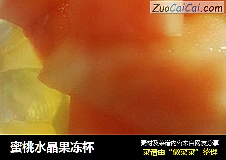 蜜桃水晶果冻杯