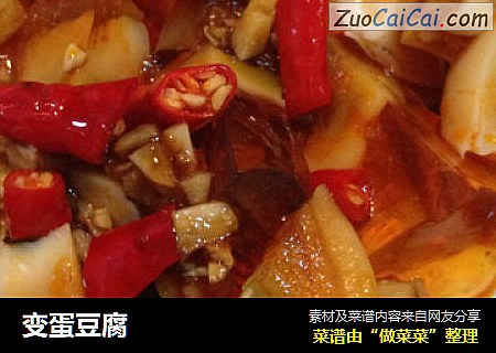 变蛋豆腐