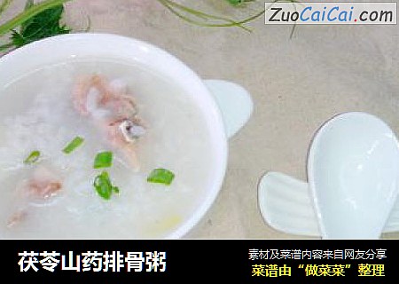 茯苓山药排骨粥