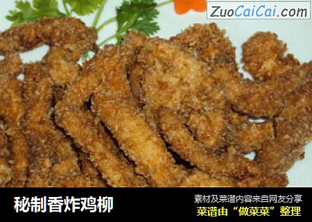 秘制香炸鸡柳