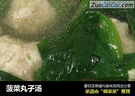 菠菜丸子汤