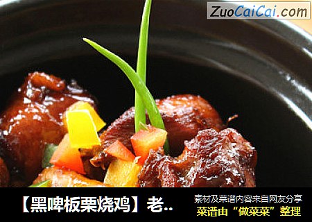 【黑啤板栗烧鸡】老少皆爱的家常菜