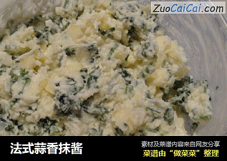 法式蒜香抹酱