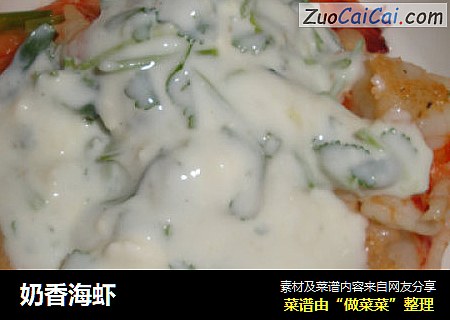 奶香海虾