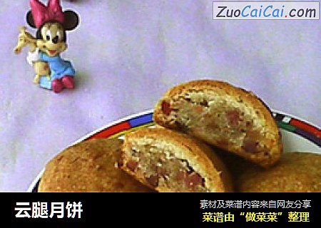云腿月饼