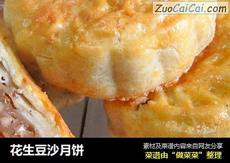 花生豆沙月饼