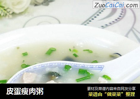 皮蛋瘦肉粥