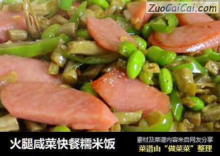 火腿咸菜快餐糯米饭