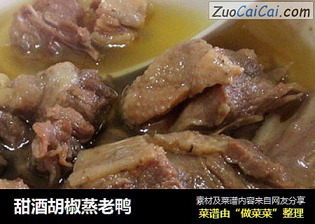 甜酒胡椒蒸老鸭