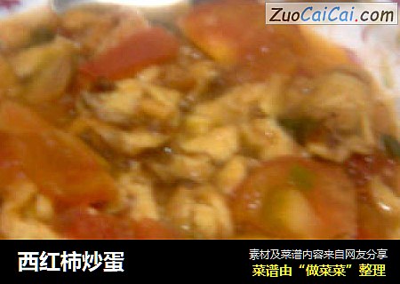 西红柿炒蛋
