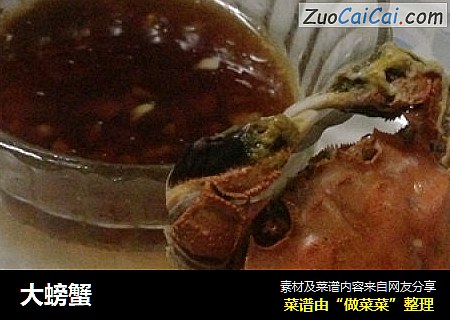 大螃蟹