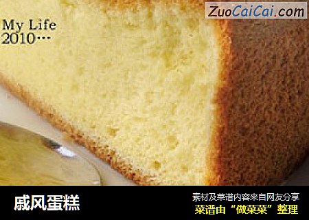 戚风蛋糕