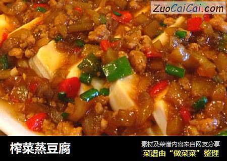 榨菜蒸豆腐