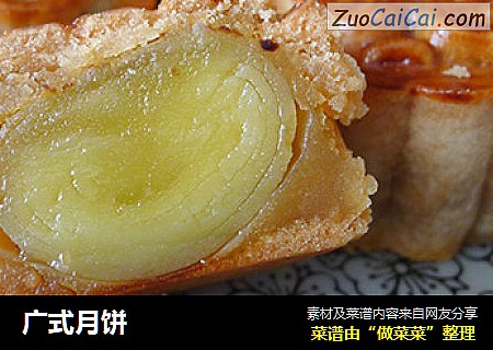 广式月饼