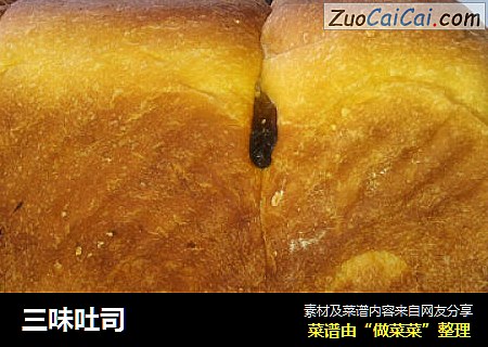三味吐司