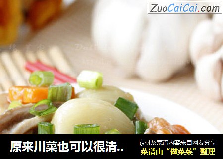 原来川菜也可以很清淡-----大蒜烧肚条