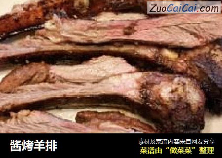 酱烤羊排