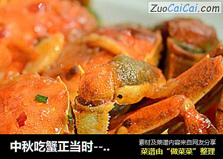 中秋吃蟹正当时---香辣蟹